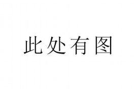 彭水要债公司